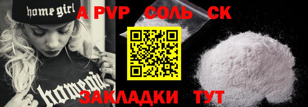 Бирск  Alpha-PVP крисы CK  Alfa_PVP крисы CK  Вход с VPN  A PVP крисы CK 