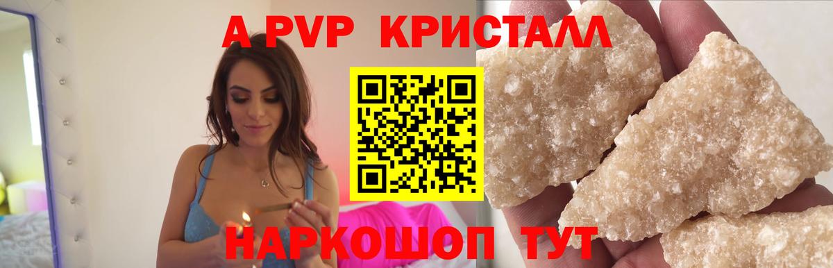 Alfa_PVP СК  Alfa_PVP VHQ  A PVP Соль  Бирск 