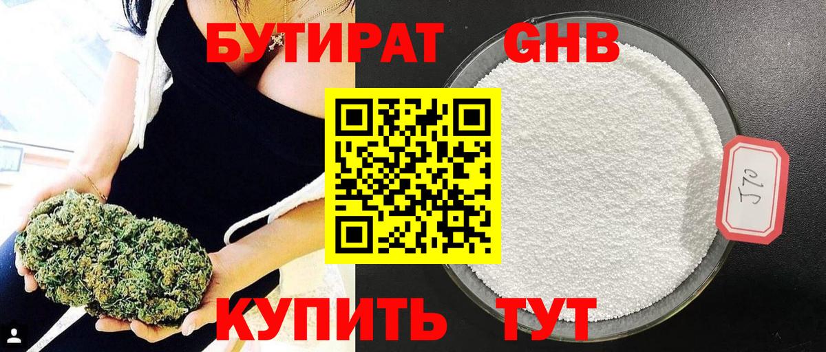 БУТИРАТ жидкий экстази Бирск
