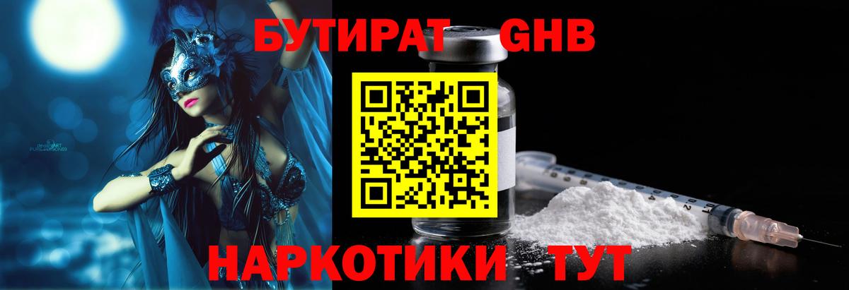 Бирск  Бутират бутандиол  Вход с VPN 