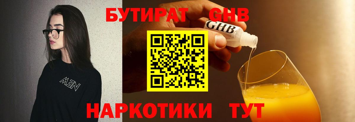 Бутират 1.4BDO Бирск