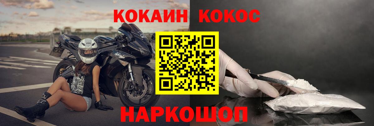 Кокаин 97%  Cocaine Columbia  Вход с VPN  Бирск 