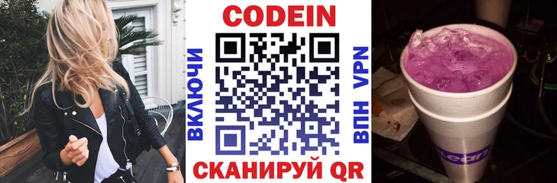 Кодеиновый сироп Lean Purple Drank  Бирск 