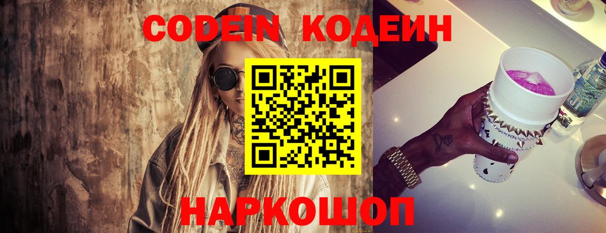 Бирск  Codein Purple Drank  Вход с VPN 