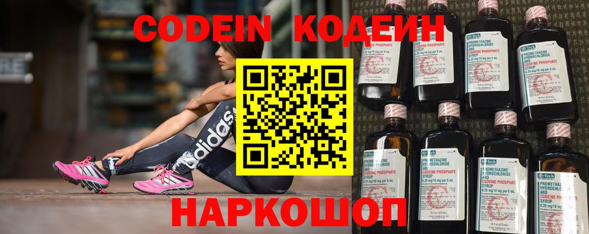 Кодеин Purple Drank  Бирск  Codein Purple Drank 