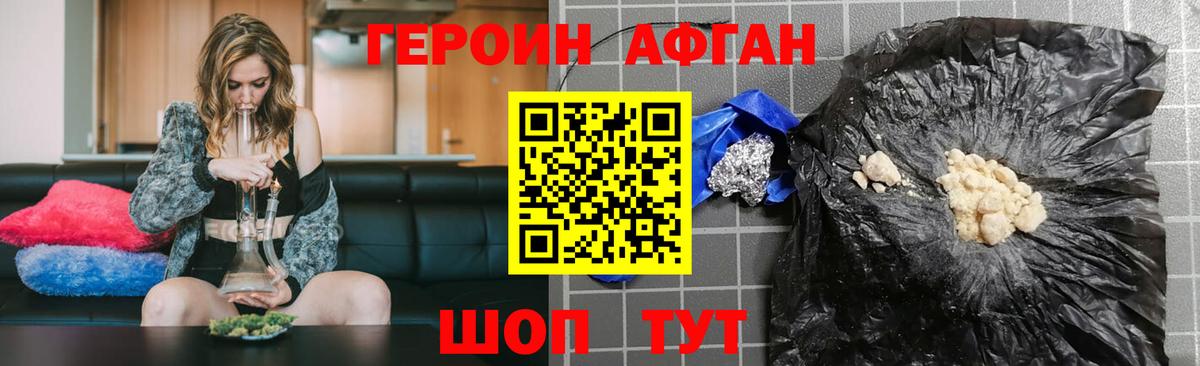 Героин хмурый  Бирск 