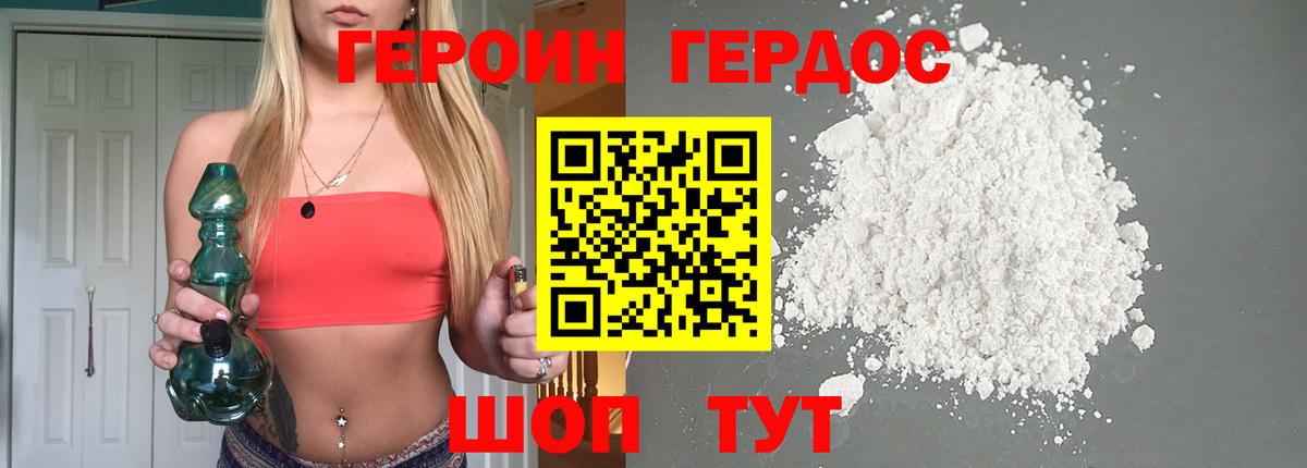 ГЕРОИН афганец Бирск