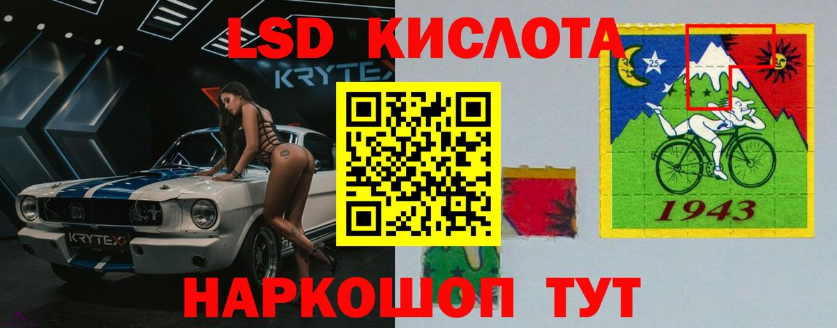 LSD-25 экстази кислота Бирск