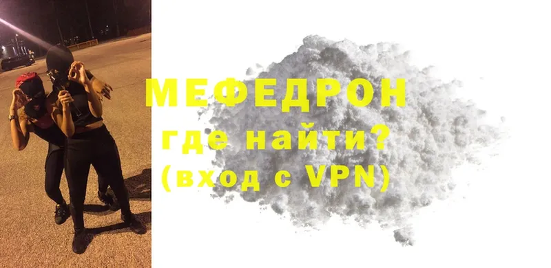 МЯУ-МЯУ mephedrone  Бирск 