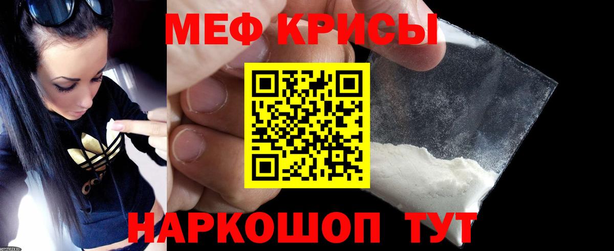 Мефедрон кристаллы Бирск