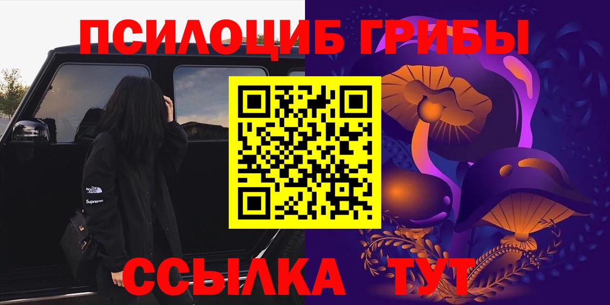 Псилоцибиновые грибы ЛСД Бирск